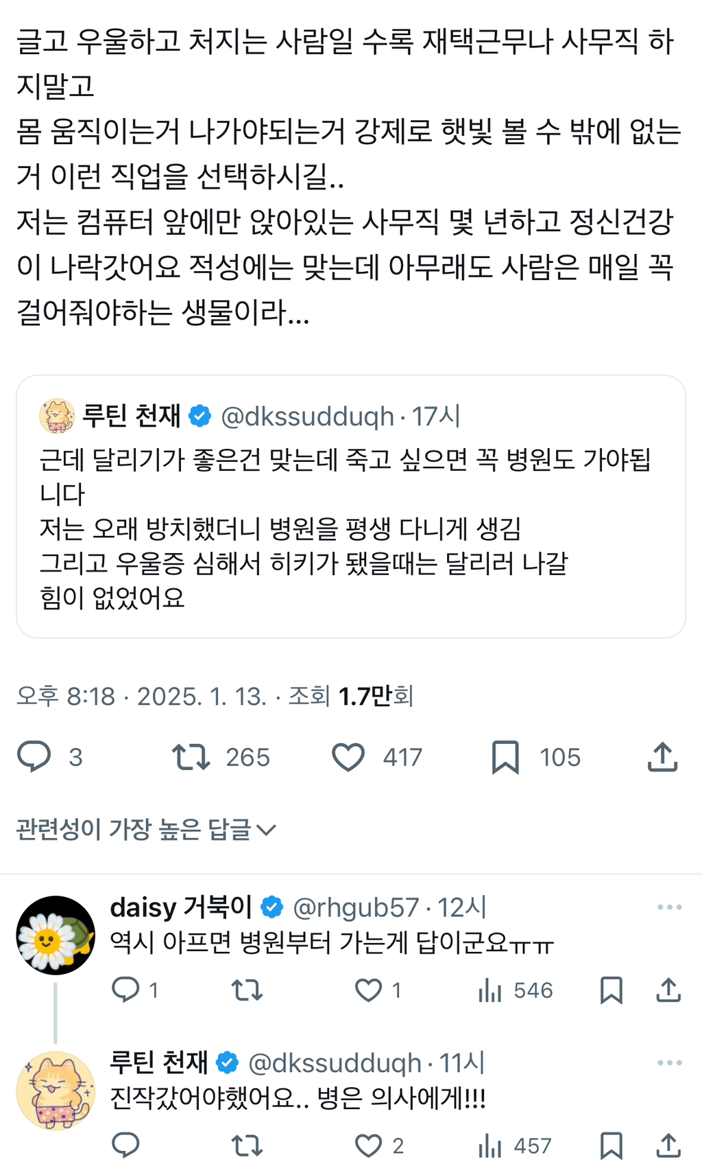 글고 우울하고 처지는 사람일 수록 재택근무나 사무직 하지말고 몸 움직이는거 나가야되는거 강제로 햇빛 볼 수 밖에 없는거.twt | 인스티즈
