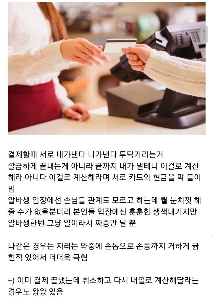 꽤 많은 알바생들이 극혐하는거.....jpg | 인스티즈