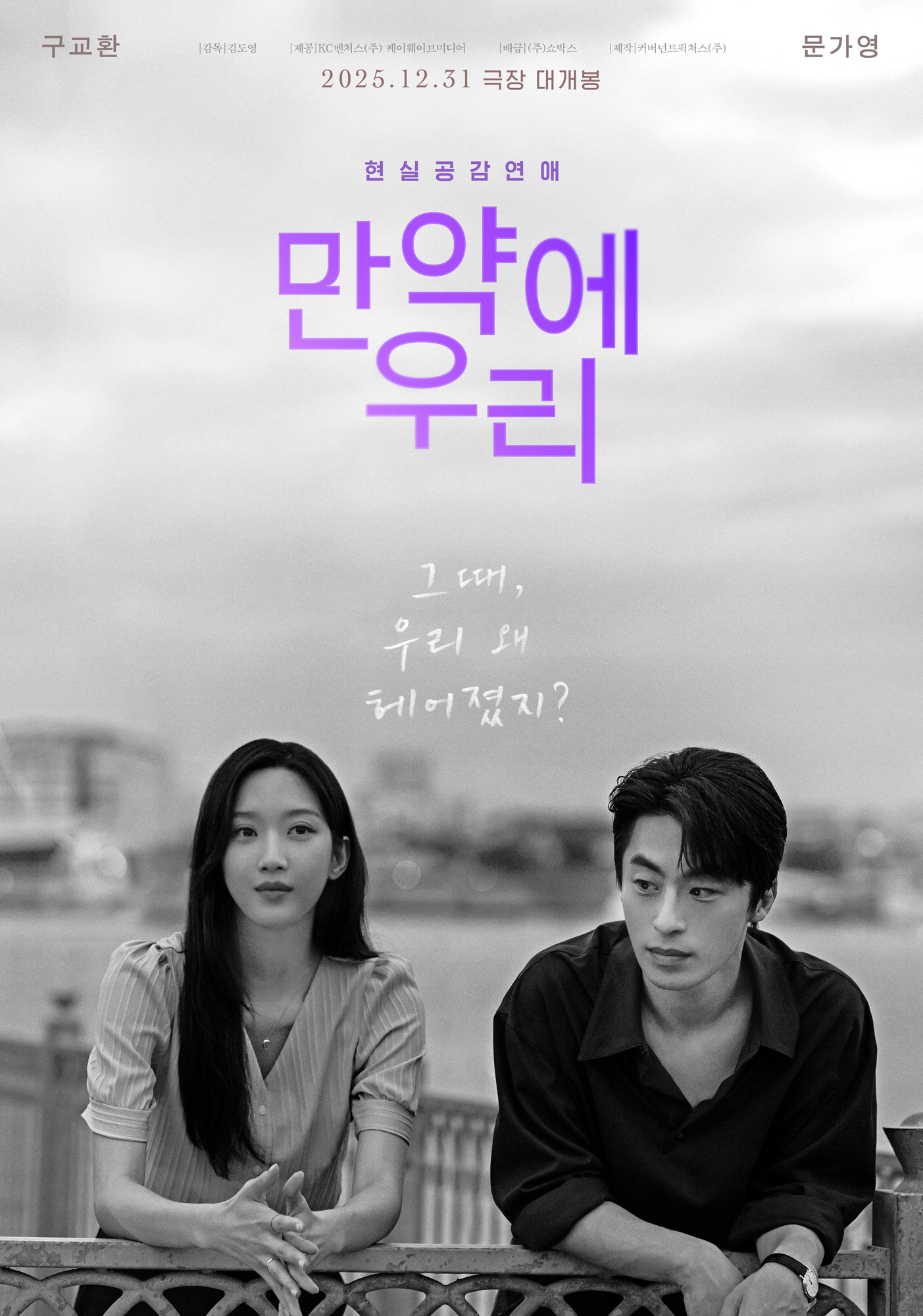 영화 만약에 우리 포스터&메인 예고편 | 인스티즈