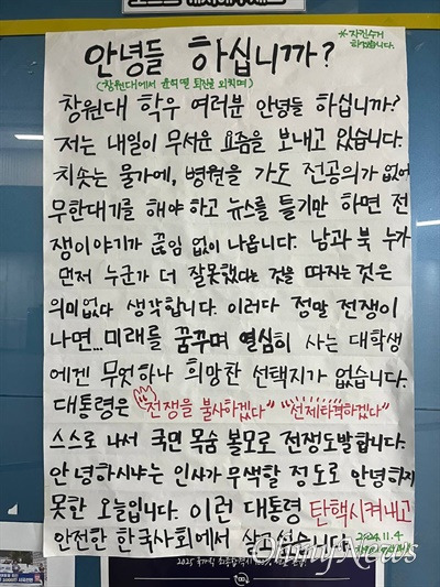 창원대에 엄청 붙어 있다는 명태균 대자보 | 인스티즈