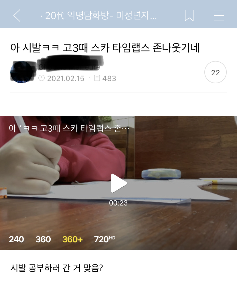 아 저런ㅋㅋ 고3때 스카 타임랩스 완전웃기네 | 인스티즈