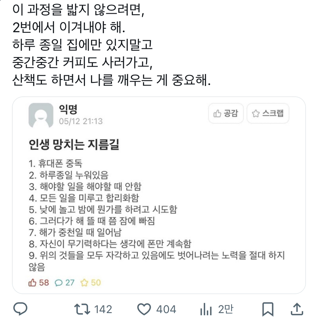 인생 망치는 지름길 | 인스티즈