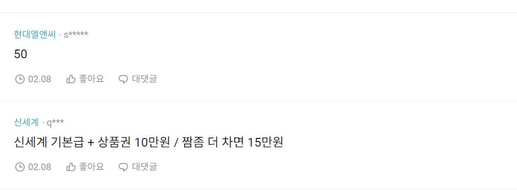 2023 기업별 추석 떡값 정리 | 인스티즈