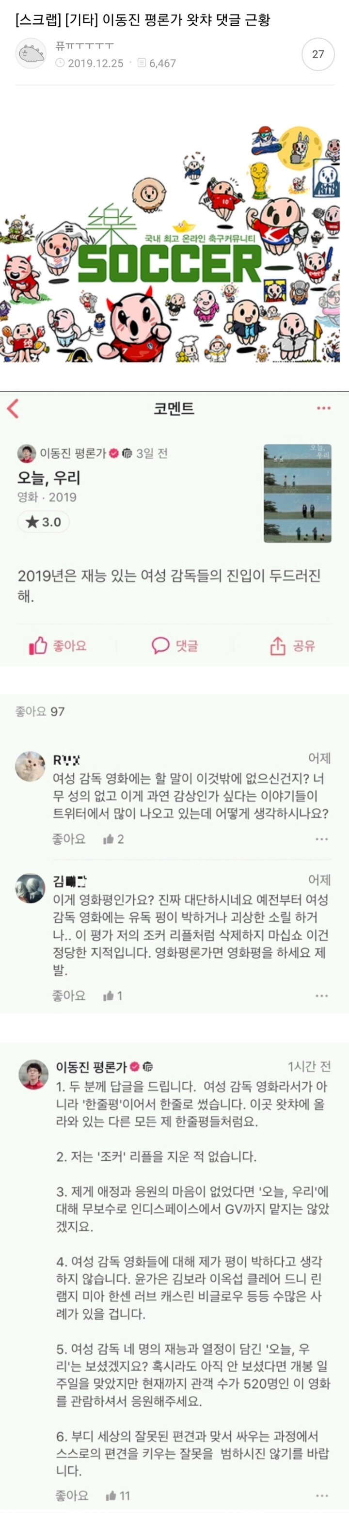 영화평론가 이동진에게 (페미)코인 탑승했다는 한남.jpg - 막이슈 - 쭉빵카페