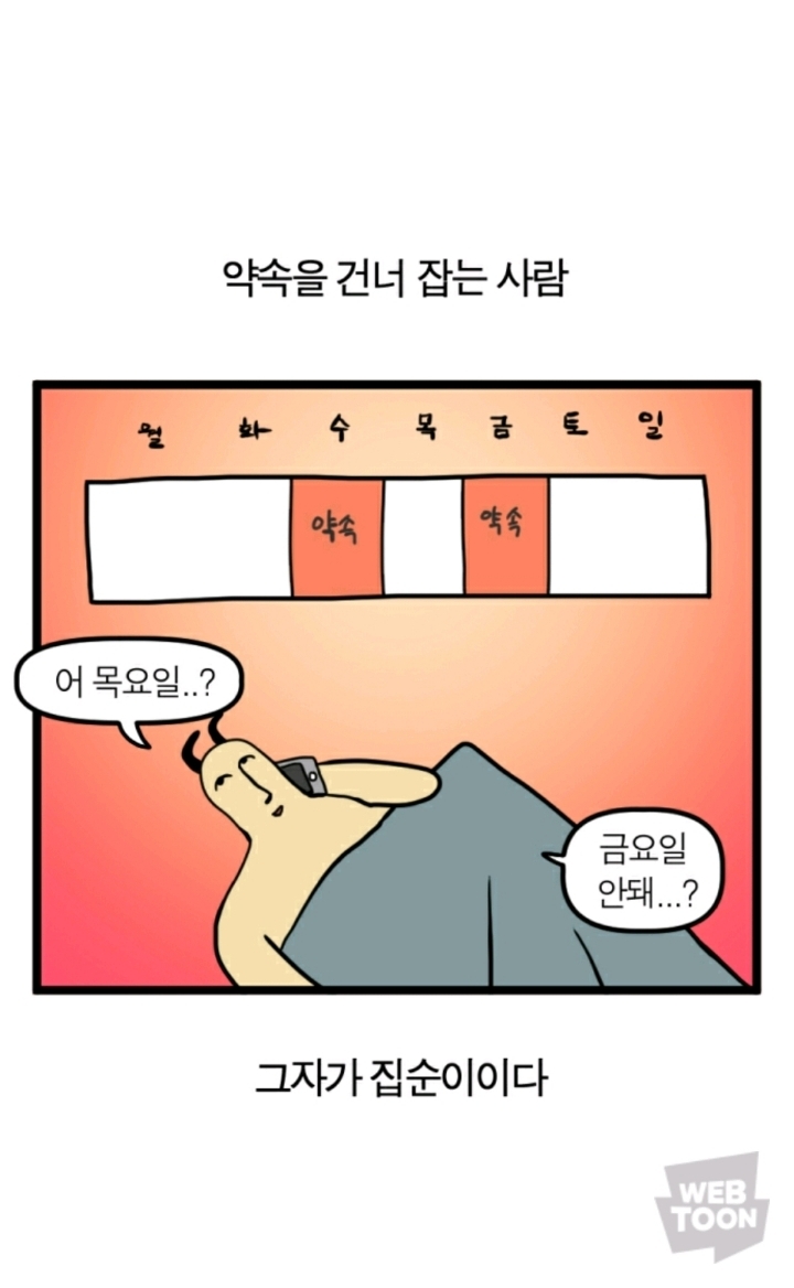 집순이랑 약속잡는 방법 | 인스티즈
