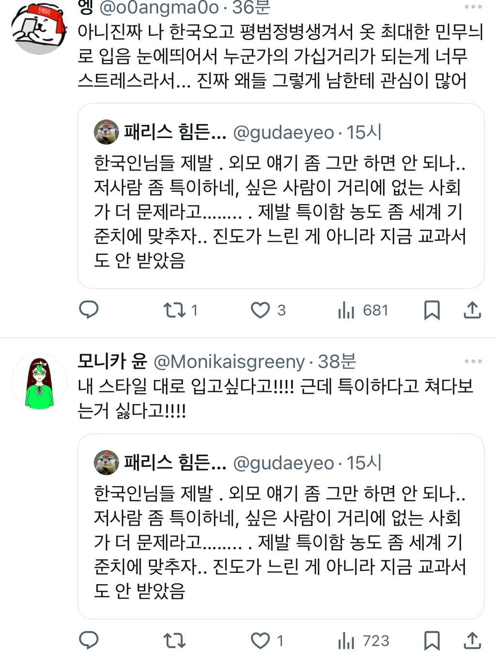 한국인님들 제발 . 외모 얘기 좀 그만 하면 안 되나.. twt | 인스티즈