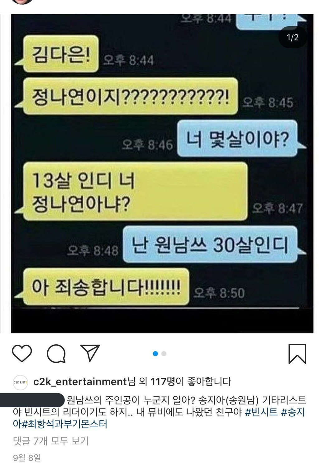 나훈아 콘서트로 화제였던 원남쓰 본인피셜 나옴 | 인스티즈