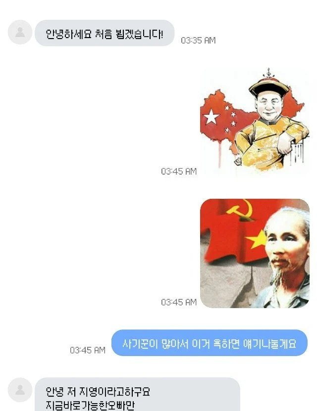 조건만남 사기치는 중국인 조롱했는데 | 인스티즈