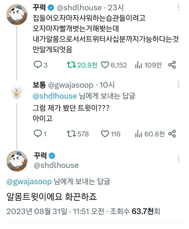 집에 오자마자 샤워하는 습관 들이려고 했는데... | 인스티즈