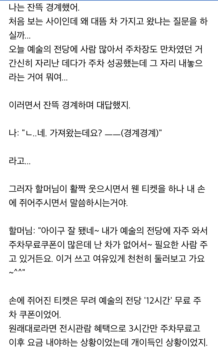 예술의 전당에서 인류애 충전된 썰 | 인스티즈