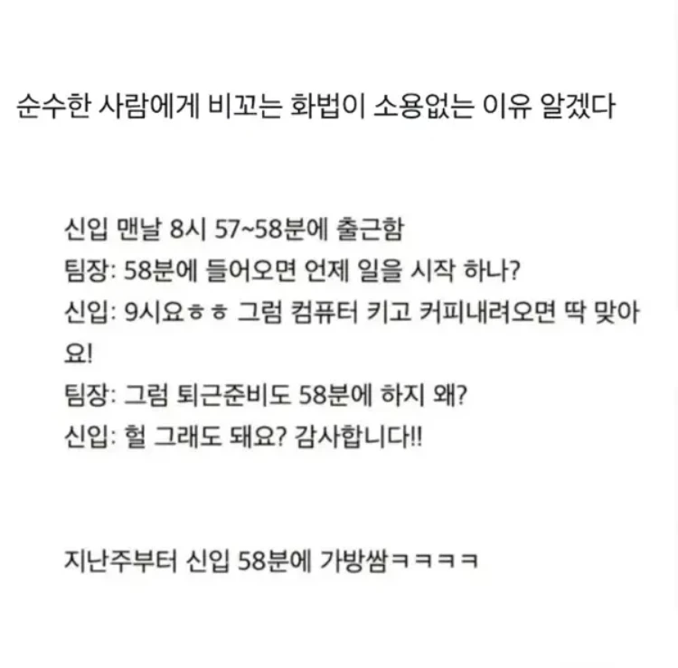 순수한 사람한텐 비꼬기 화법이 소용 없음 | 인스티즈