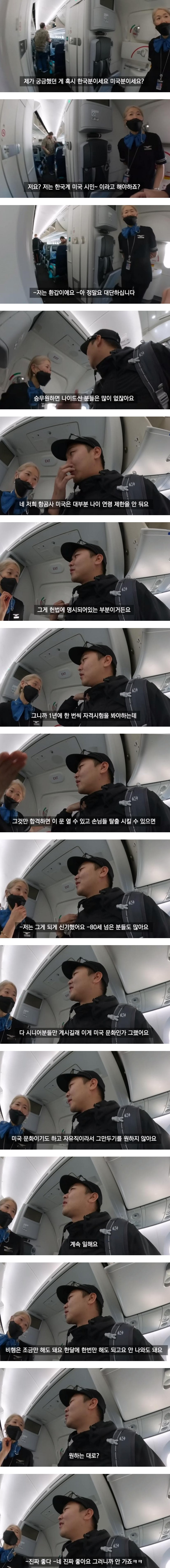 노년 여성 승무원이 존재하는 미국.jpg | 인스티즈