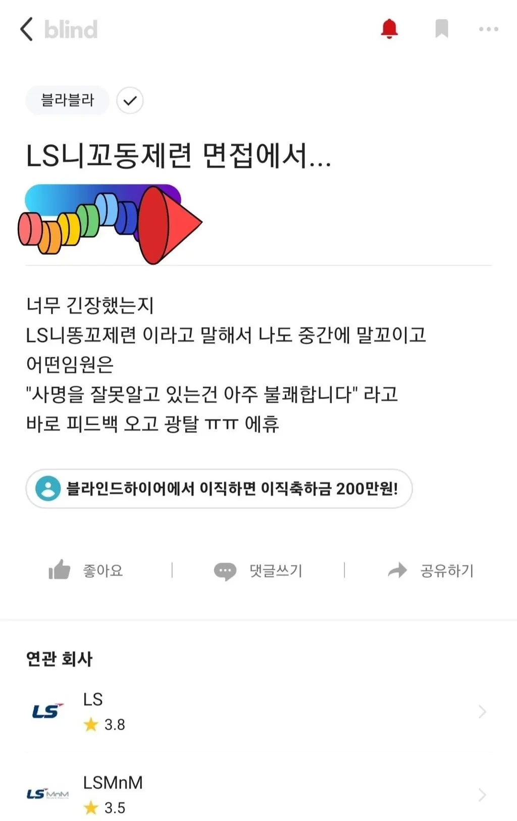 블라) 면접에서 회사명 잘못 말함...jpg | 인스티즈