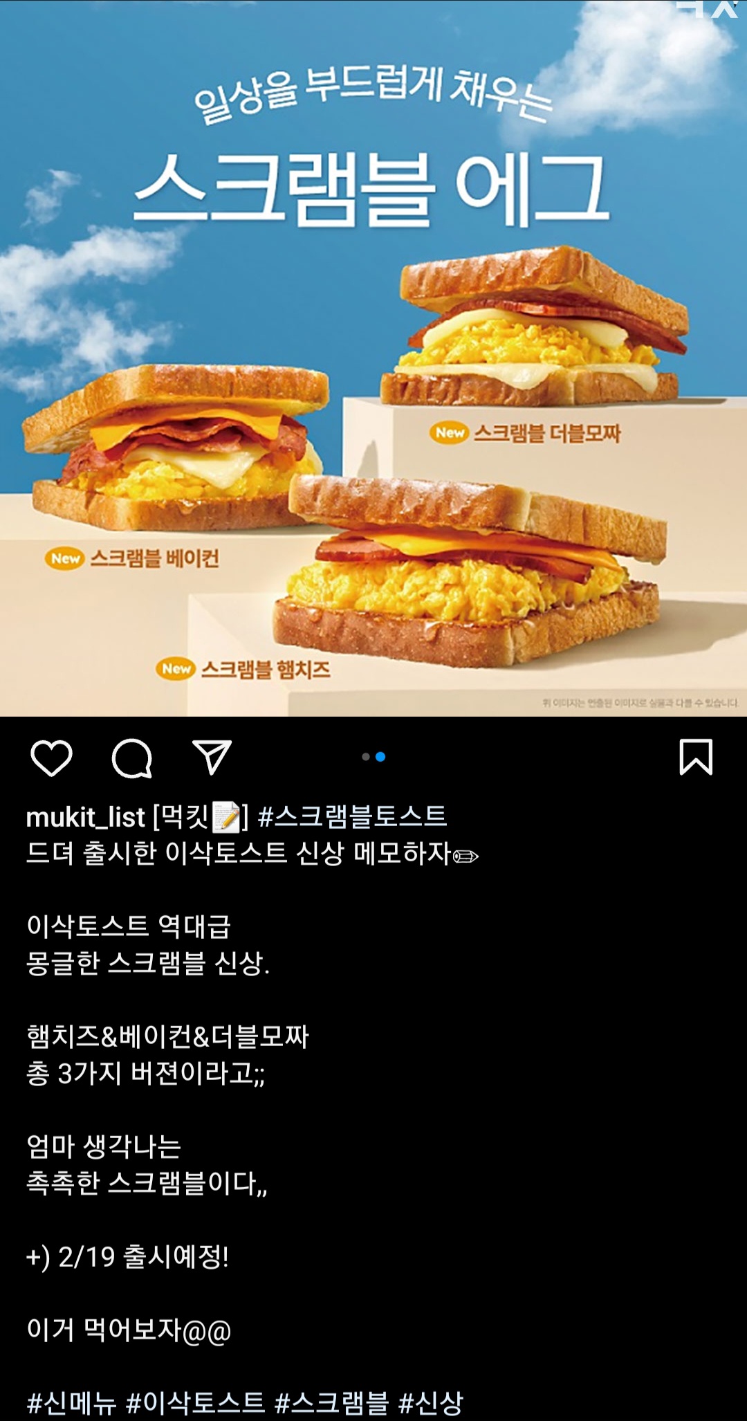 이삭토스트 출시예정 메뉴 | 인스티즈