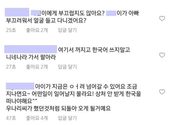 안현수 부인 인스타 댓글 | 인스티즈