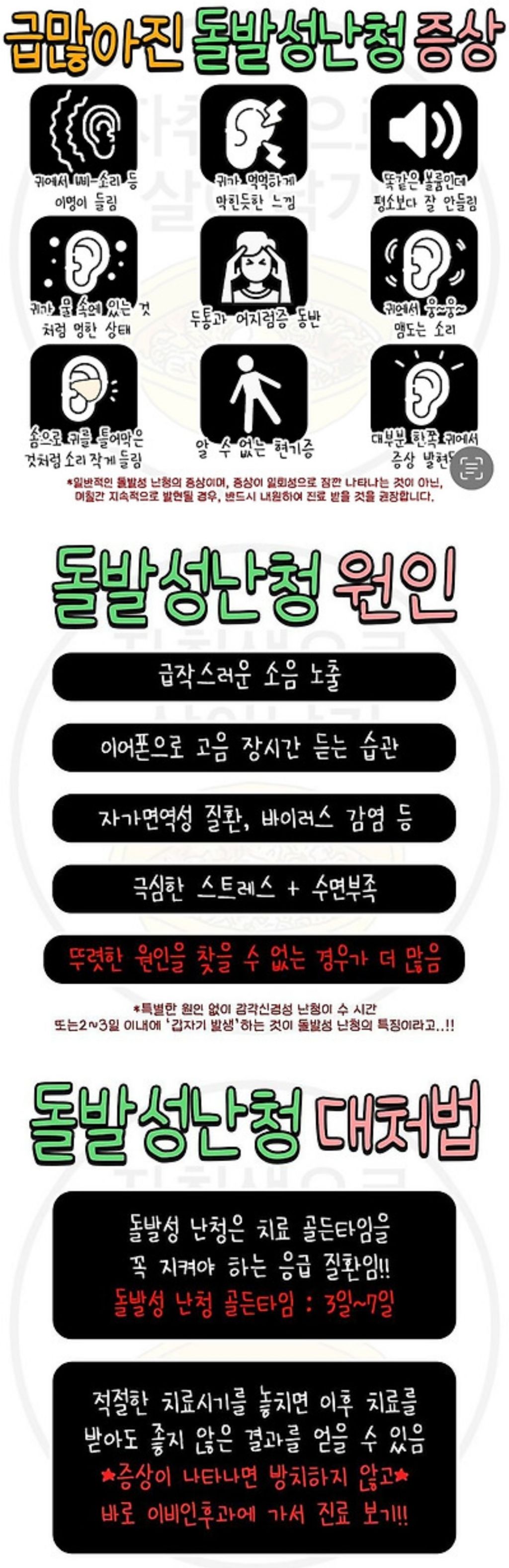 20, 30대에서 급많이 보인다는 돌발성 난청 증상 | 인스티즈