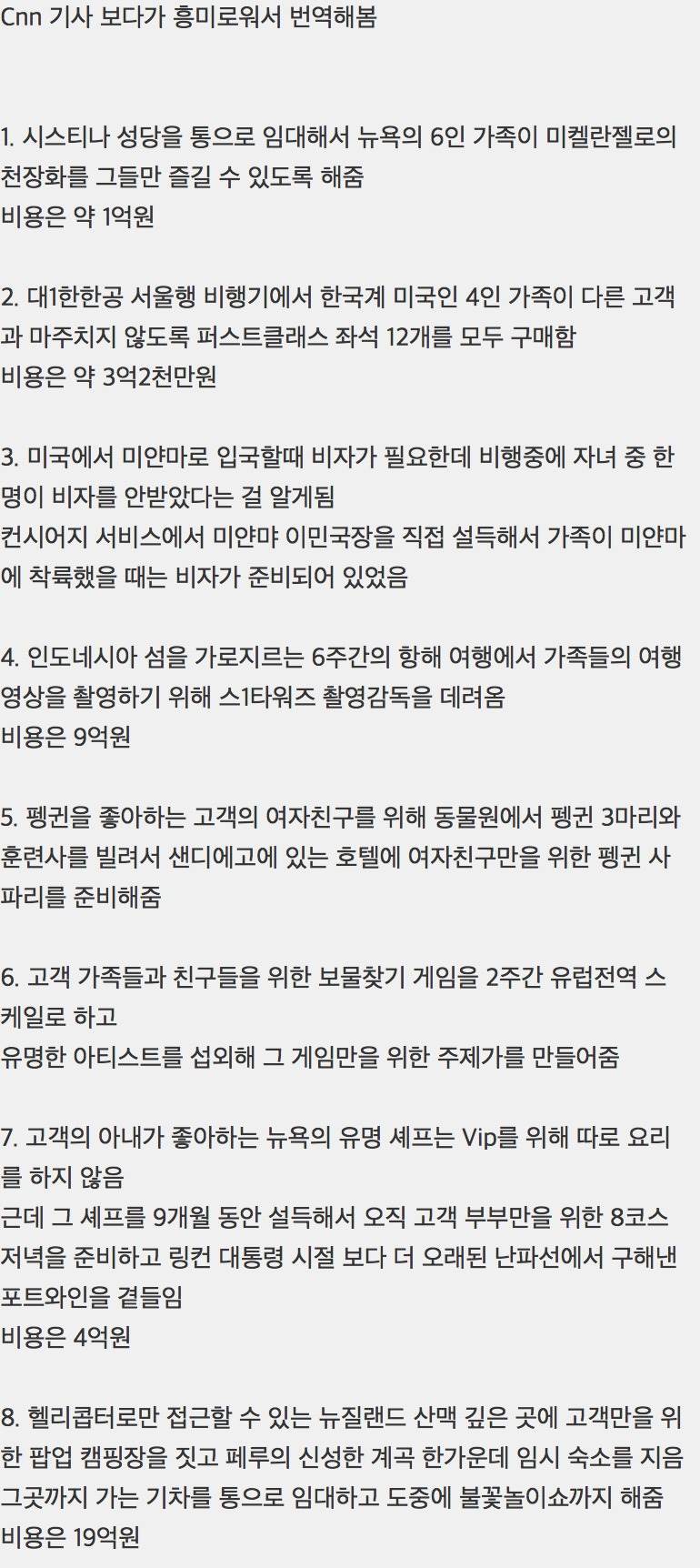 럭셔리 컨시어지 업체가 슈퍼리치들의 여행을 위해 해주는 일.jpg | 인스티즈