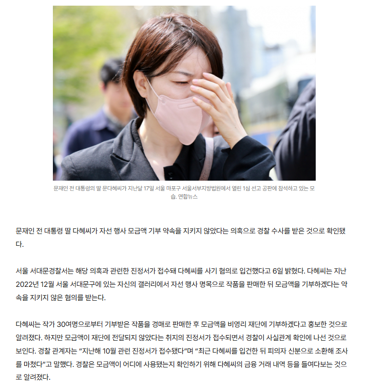 문재인 전 대통령 딸 다혜씨, 이번엔 사기 혐의로 입건 | 인스티즈