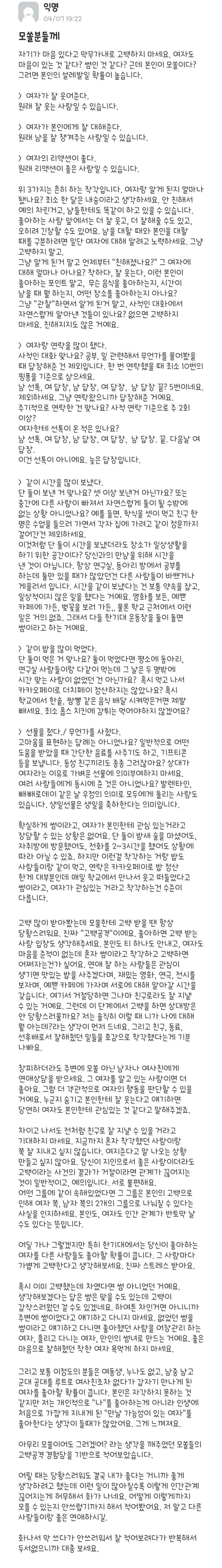 남자 공대생 상대로 맞말로 팔만대장경 쓴 여자 공대생 | 인스티즈