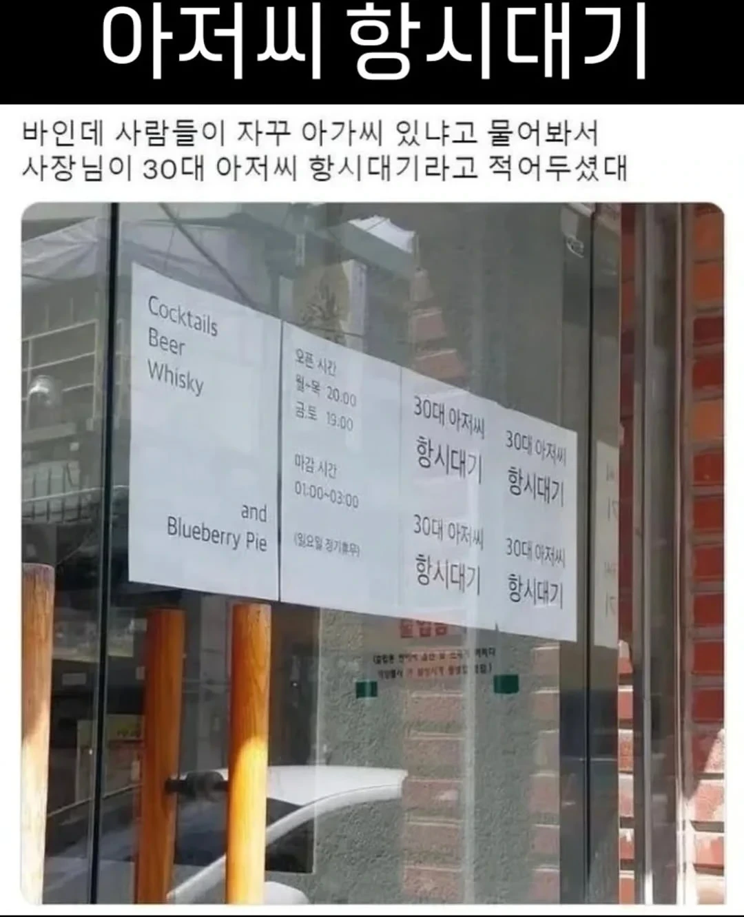 30대 아저씨 항시대기 | 인스티즈