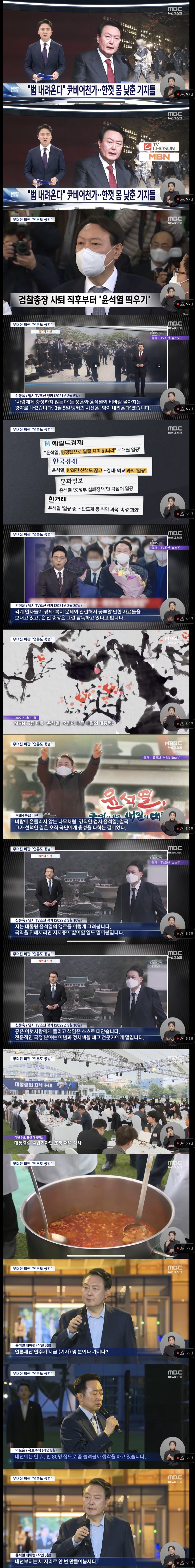 윤석열 똥꼬 빨아댄 언론들 패는 엠비씨 | 인스티즈