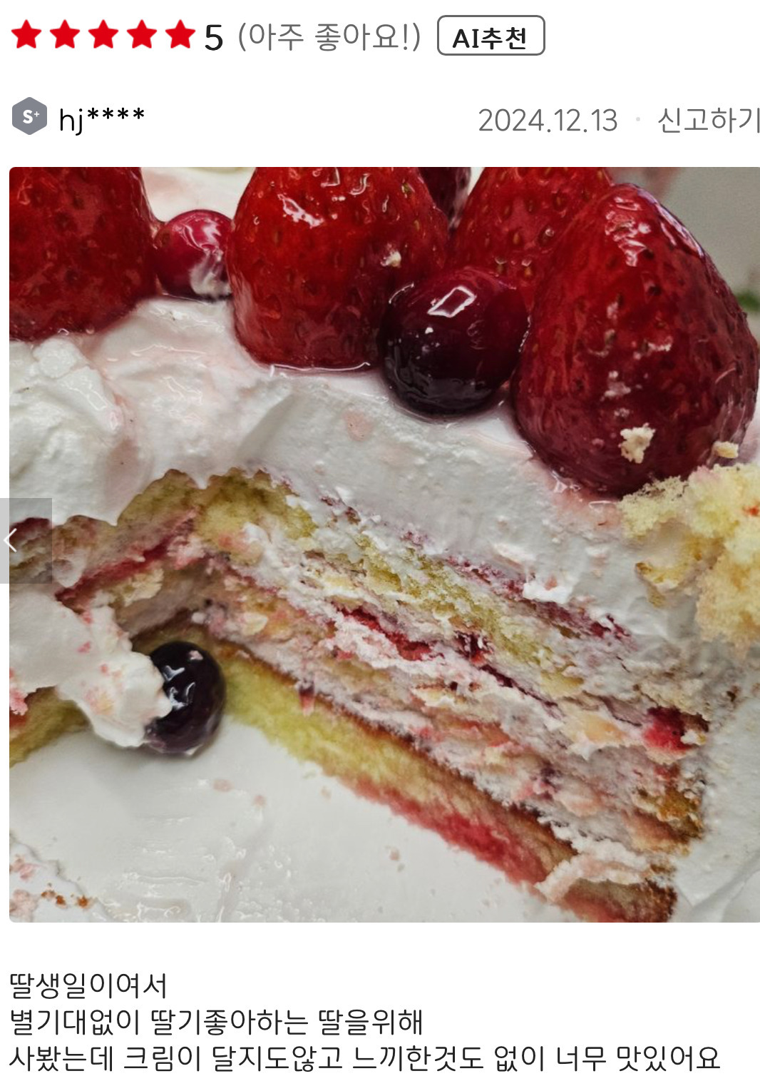 후기 괜찮은 홈플러스 케이크 | 인스티즈