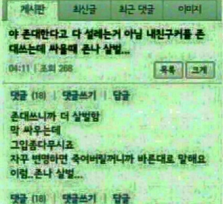 존대한다고 다 설레는 거 아님 | 인스티즈