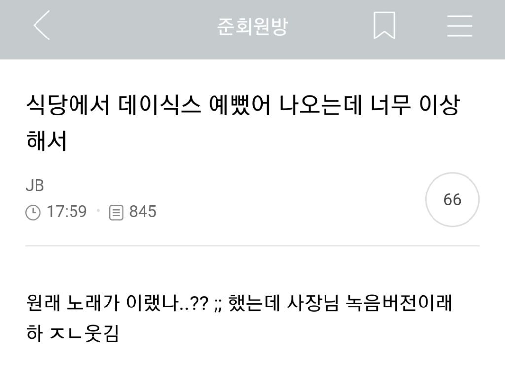 [준웃모음] 내가 아이돌한다면 제일 되기 싫은게 ㅂㅇㅈ고 제일 되고 싶은게 ㅇㅇㅌㅈ임 | 인스티즈