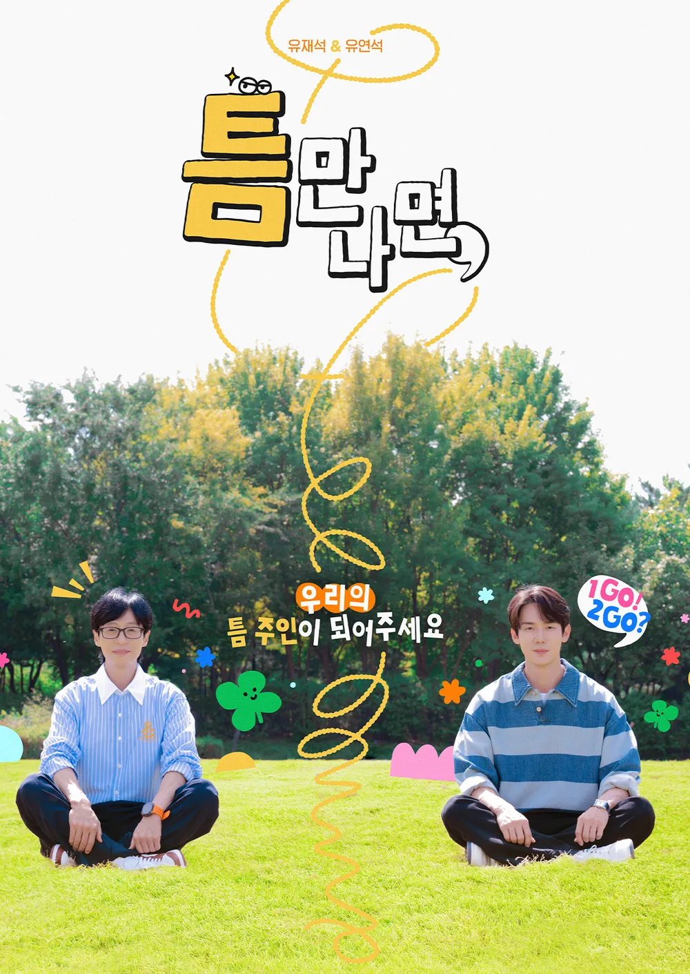 초창기 유퀴즈처럼 유재석이 직접 시민들과 만나는 예능 | 인스티즈