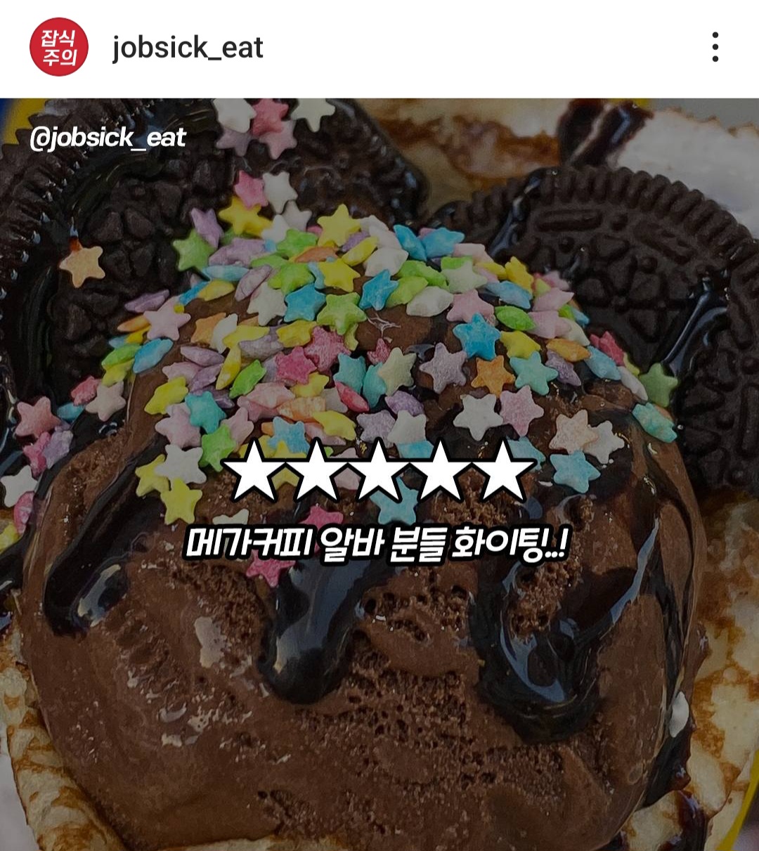 알바생 오열각인 메가커피 신메뉴.jpg | 인스티즈