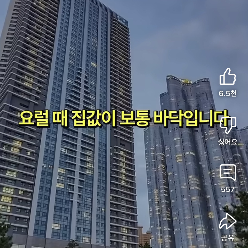 부동산 전문가들이 곧 집 사기 좋을거라는 이유 | 인스티즈