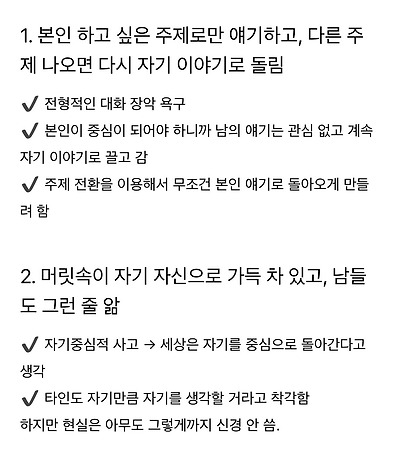 주변에 두면 반드시 해로운 나르시시스트 20가지 특징 | 인스티즈