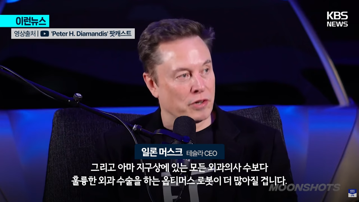 머스크 "의대 가지 마라, 3년 내 대체된다” | 인스티즈