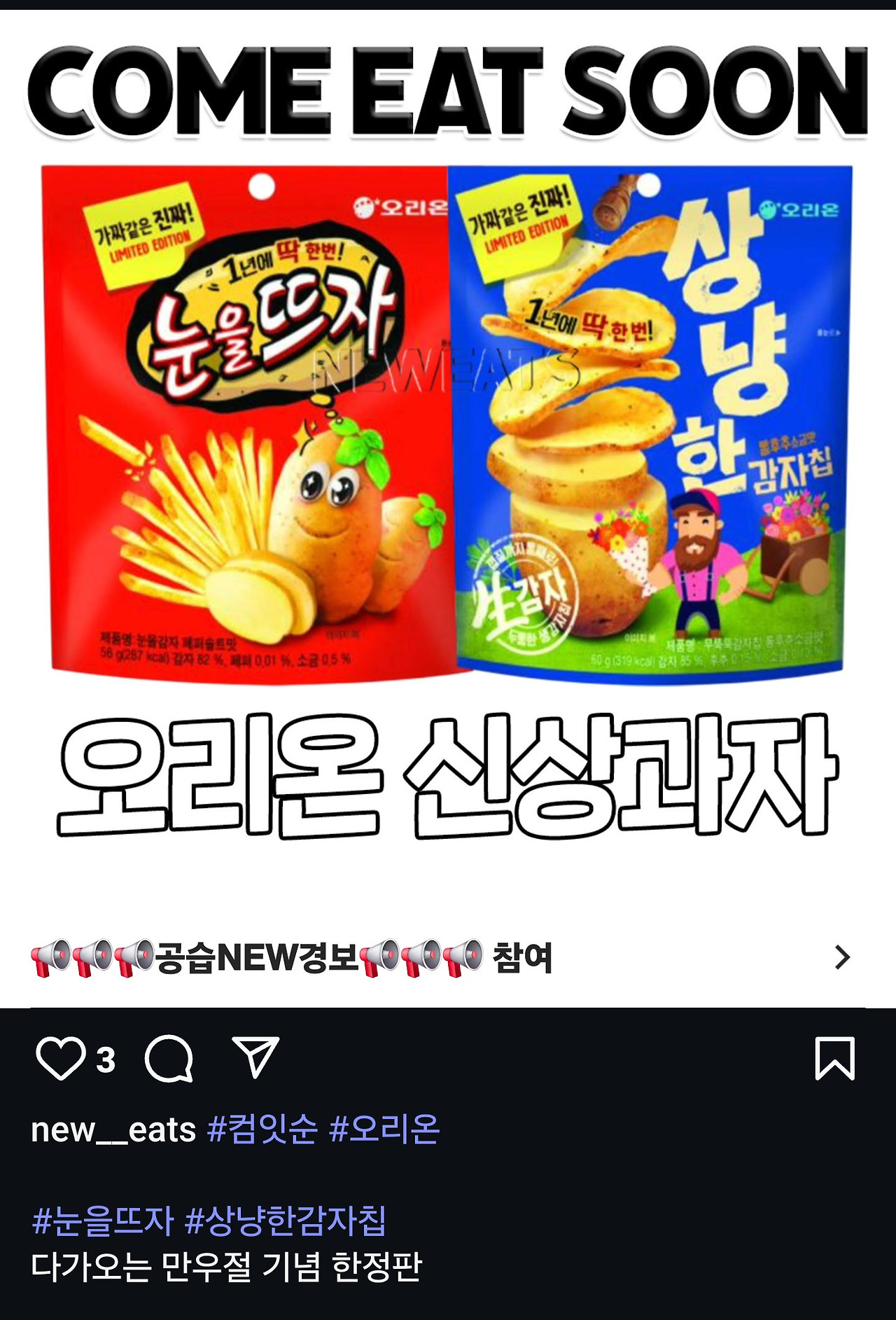 만우절기념 오리온 신상 | 인스티즈