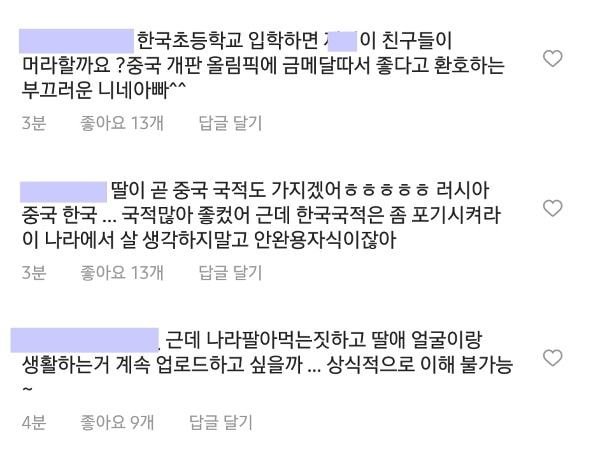 안현수 부인 인스타 댓글 | 인스티즈