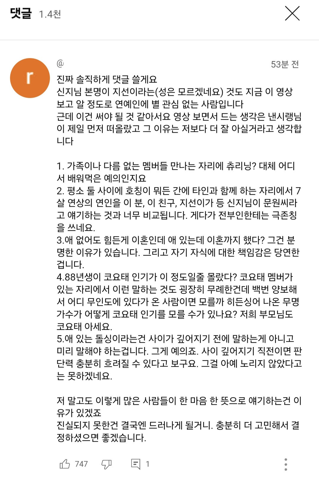 신지 유튜브 영상 댓글 | 인스티즈