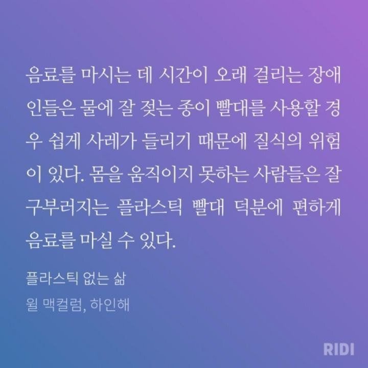 플라스틱 빨대와 장애인 인권 문제의 상관성 | 인스티즈