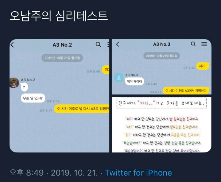 [어하루] 오남주 놀려먹는거 하나는 기가막히게 잘하는 사람들.jpg | 인스티즈