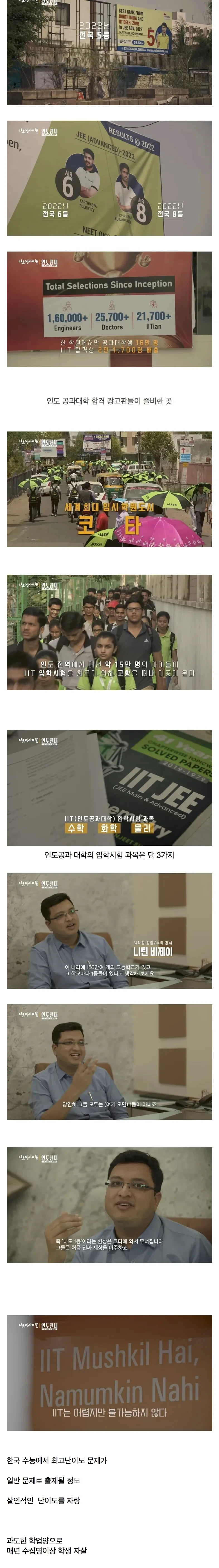 살인적인 인도의 입시경쟁 .jpg | 인스티즈