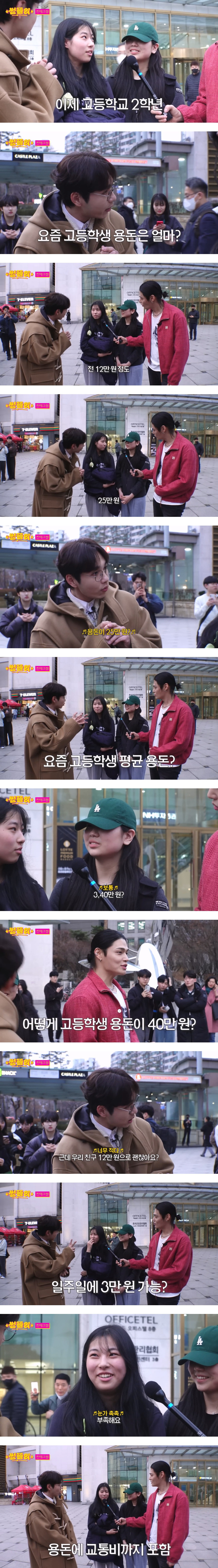 요즘 고등학생 용돈 금액 | 인스티즈