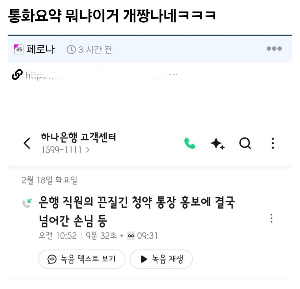 통화요약 뭐냐이거 개짱나네 | 인스티즈
