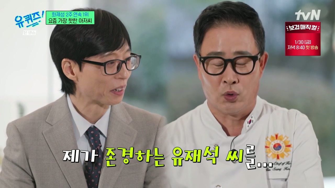 [유퀴즈] ??? : 제가 존경하는 유재석 씨를.....jpg | 인스티즈