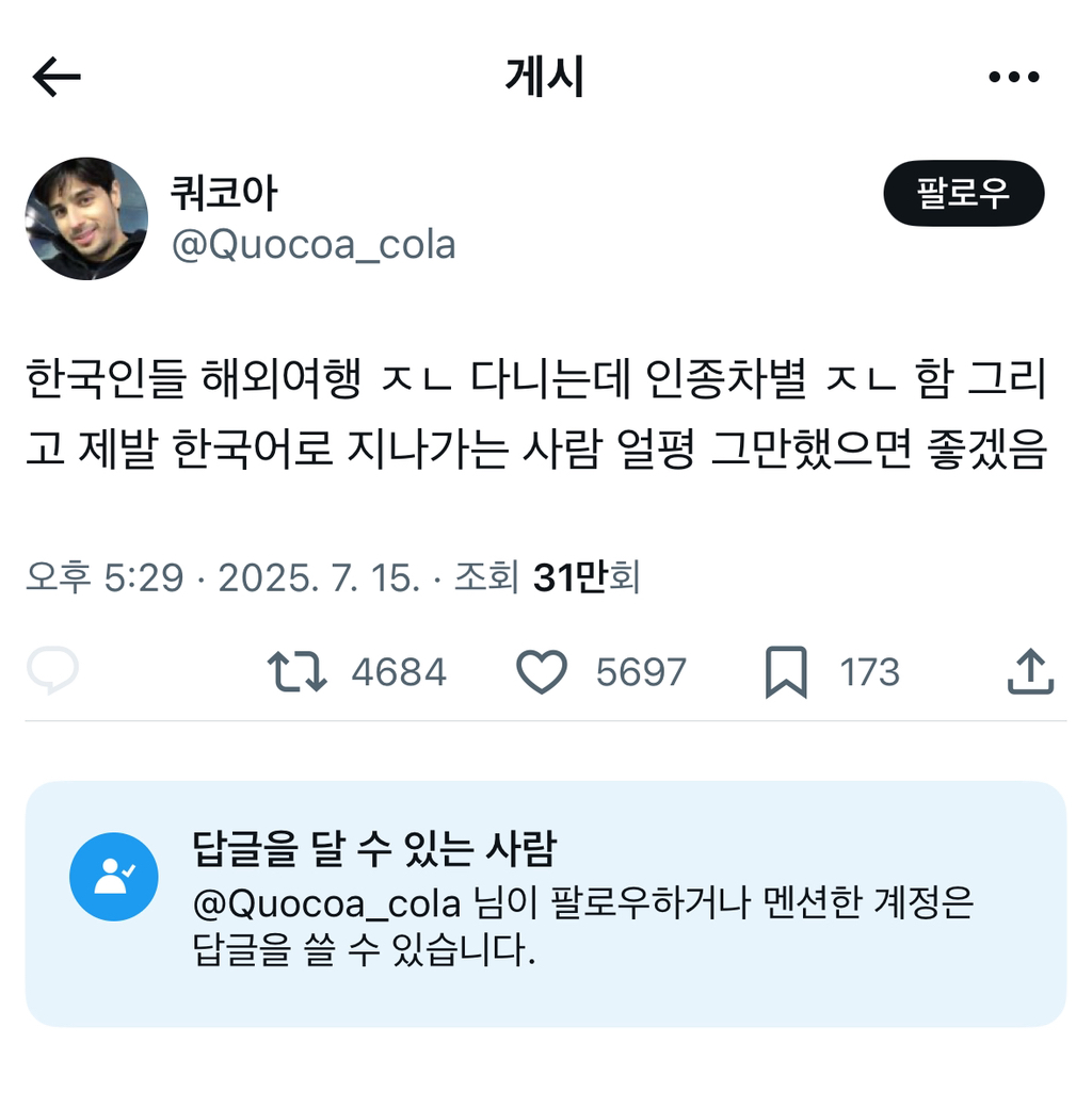 한국인들 해외여행 다니는데 인종차별 함 | 인스티즈