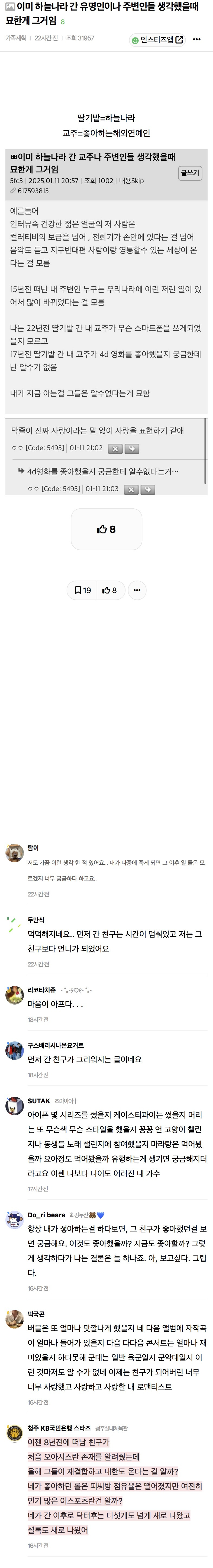 이미 하늘나라 간 유명인이나 주변인들 생각했을때 묘한게 그거임 | 인스티즈