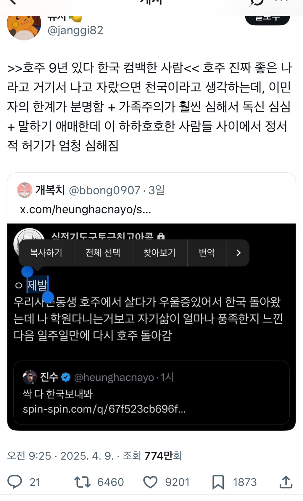 호주 뿐만 아니라 서양권 선진국 특: 모솔이 돌싱보다 인식 안 좋음.twt | 인스티즈