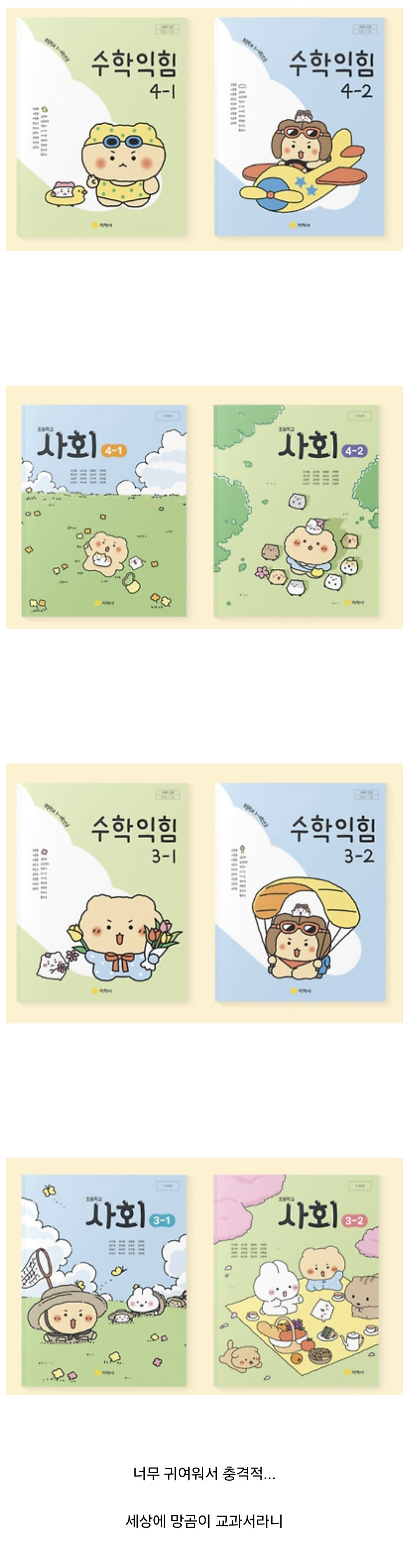 충격적인 초등학교 교과서 요즘 근황.jpg | 인스티즈