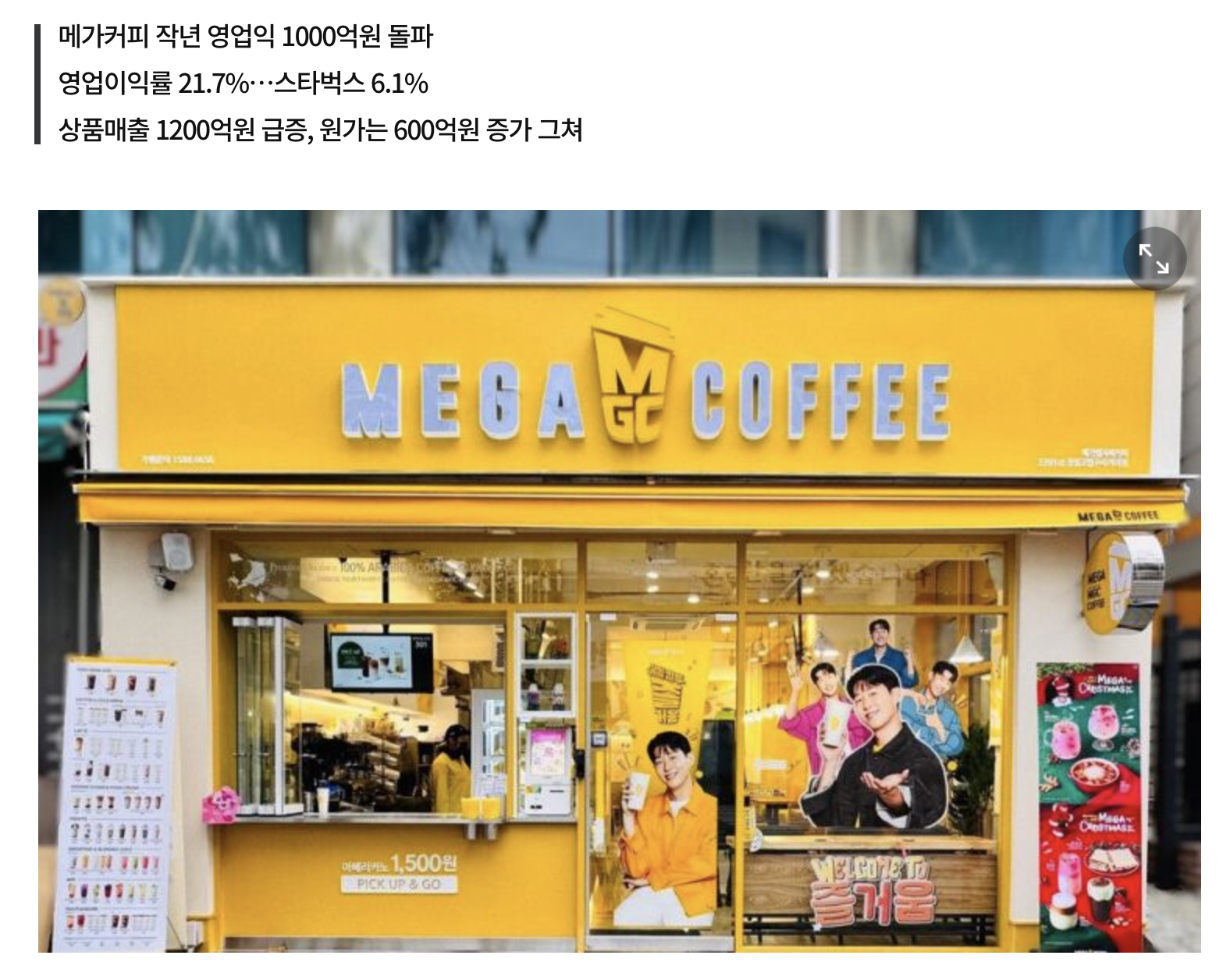 1500원짜리 커피 팔아 스타벅스 추월…작년 영업익 1000억 돌파했다 | 인스티즈