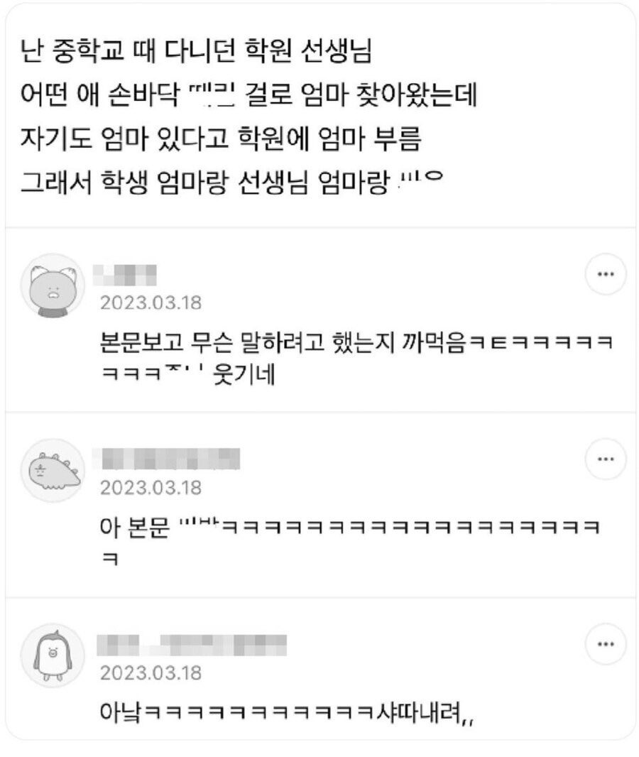 학원에서 엄마 둘이서 현피 뜸 | 인스티즈