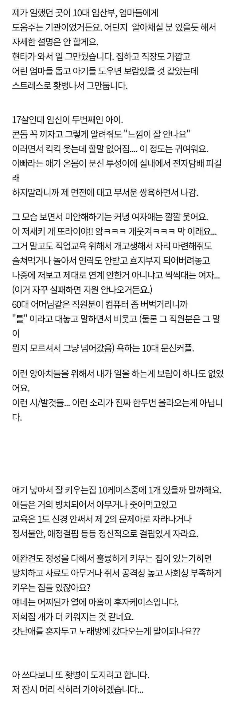 10대 임산부 지원시설에서 일하다 그만둔 이유 | 인스티즈