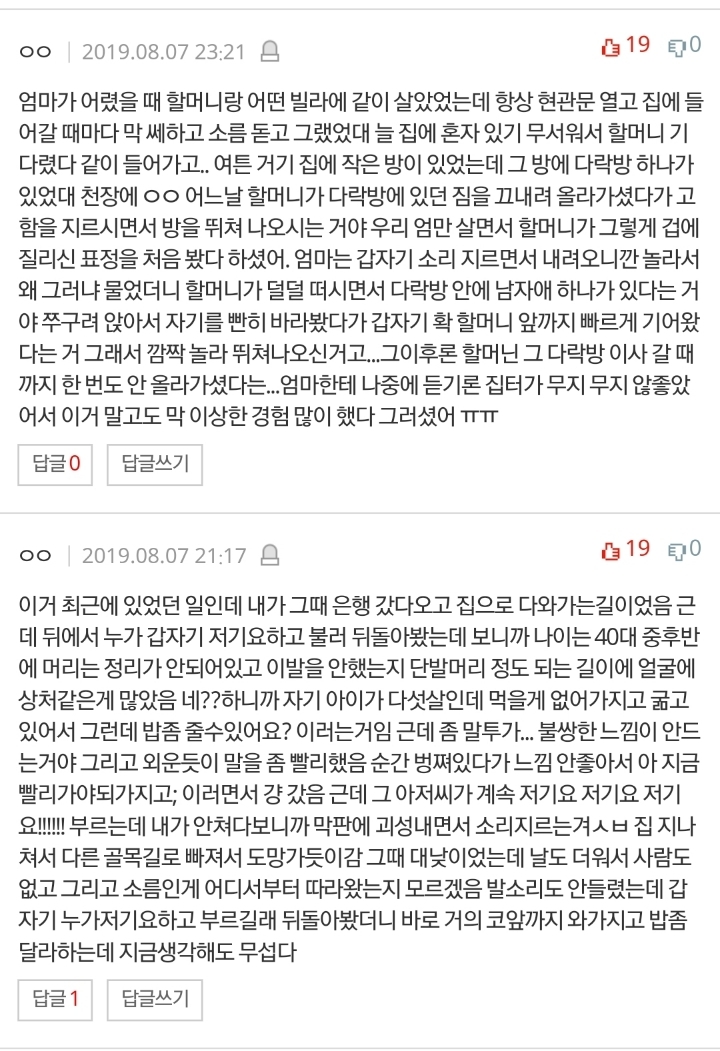 (공포)소름돋는 썰이나 도시괴담 좀 풀자 | 인스티즈